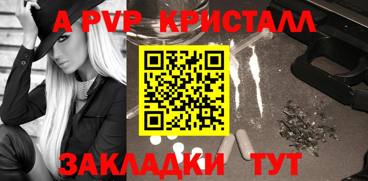 А ПВП кристаллы  Вход с VPN  A-PVP мука  Азов  Alpha PVP VHQ 