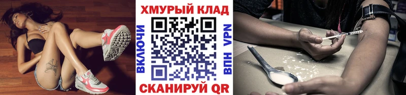 Героин хмурый  купить наркотик  Азов 