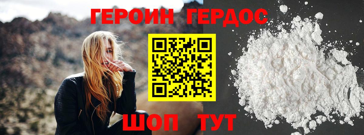 ГЕРОИН белый Азов