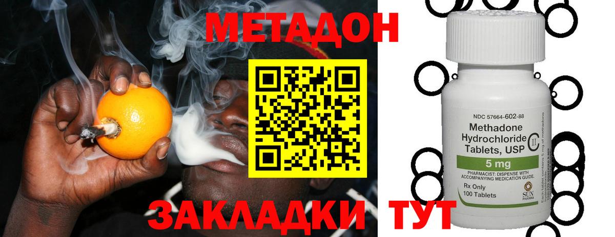 МЕТАДОН кристалл  мега ONION  Метадон белоснежный  Азов  Вход с VPN 